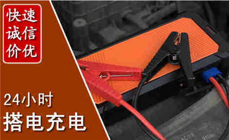 洪江汽车搭电场景与案例