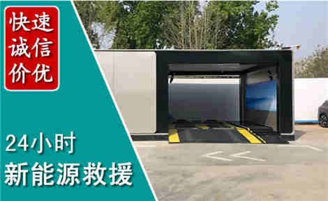 洪江新能源汽车救援场景与案例