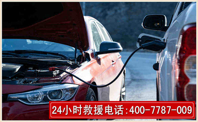 洪江汽车电瓶搭电救援电话 洪江汽车电瓶搭电救援电话